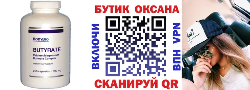 Бутират 1.4BDO  Купить  Буйнакск 