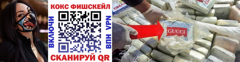 Купить  Буйнакск  COCAIN FishScale 